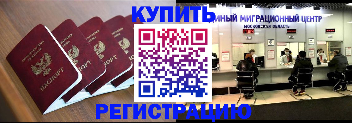 купить прописку в Ногинске