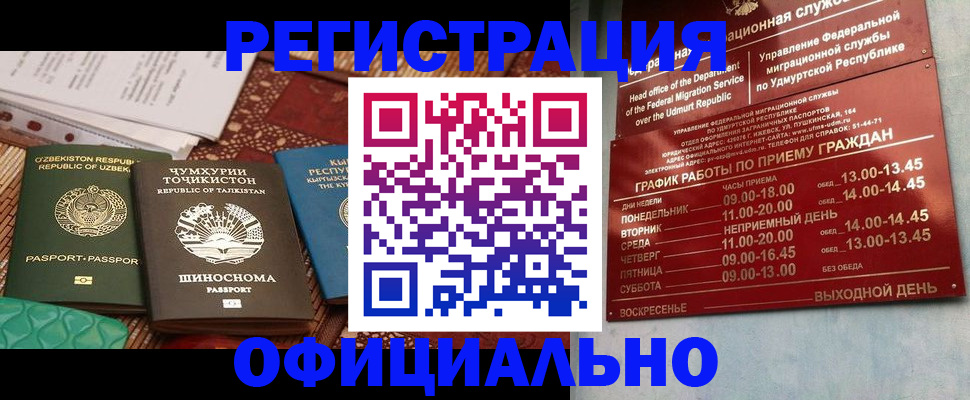 прописка в Ногинске